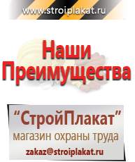 Магазин охраны труда и техники безопасности stroiplakat.ru Дорожные знаки в Ставрополе