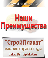 Магазин охраны труда и техники безопасности stroiplakat.ru Плакаты для строительства в Ставрополе
