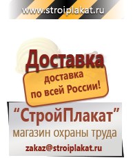 Магазин охраны труда и техники безопасности stroiplakat.ru Паспорт стройки в Ставрополе