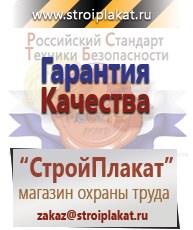 Магазин охраны труда и техники безопасности stroiplakat.ru Паспорт стройки в Ставрополе
