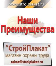 Магазин охраны труда и техники безопасности stroiplakat.ru Журналы по строительству в Ставрополе