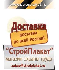 Магазин охраны труда и техники безопасности stroiplakat.ru Огнетушители углекислотные в Ставрополе