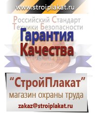 Магазин охраны труда и техники безопасности stroiplakat.ru Медицинская помощь в Ставрополе